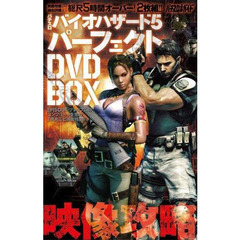 ＤＶＤ　ＢＯＸ　パチスロバイオハザード５