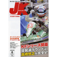 ジャパンカート　２０１３年６月号