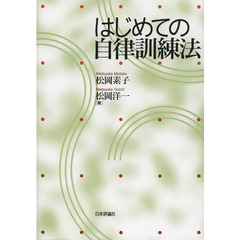 はじめての自律訓練法
