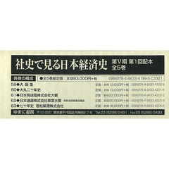社史で見る日本経済史　第５期　第１回配本　５巻セット