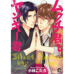 ムクチ君とヤンキー君