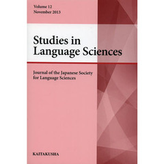 Studies　in　language　sciences（volume　12）　Ｊｏｕｒｎａｌ　ｏｆ　ｔｈｅ　Ｊａｐａｎｅｓｅ Society