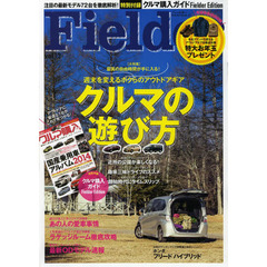 Ｆｉｅｌｄｅｒ　ｖｏｌ．１３　クルマの遊び方