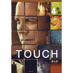 ＴＯＵＣＨ　ＶＯＬ．４　発動