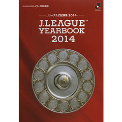 J.LEAGUE YEARBOOK 2014 (Jリーグ公式記録集)