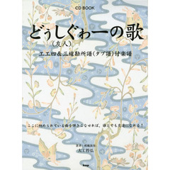 どぅしぐゎー〈友人〉の歌　工工四＆三線勘所譜〈タブ譜〉付楽譜