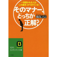 そのマナー、どっちが正解？
