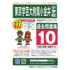 平２７　東京学芸大附属小金井小学校　１０