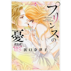 プリンスの憂鬱