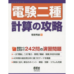 電験二種計算の攻略