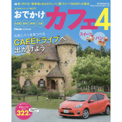おでかけカフェ　４　名古屋　愛知　岐阜　三重