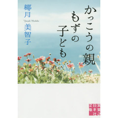 かっこうの親もずの子ども