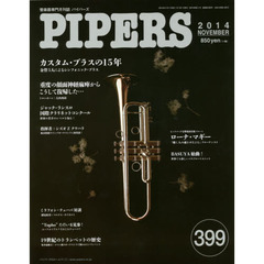 ＰＩＰＥＲＳ　管楽器専門月刊誌　３９９（２０１４ＮＯＶＥＭＢＥＲ）