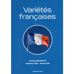 フランスさまざま－ヴァリエテ・フランセー