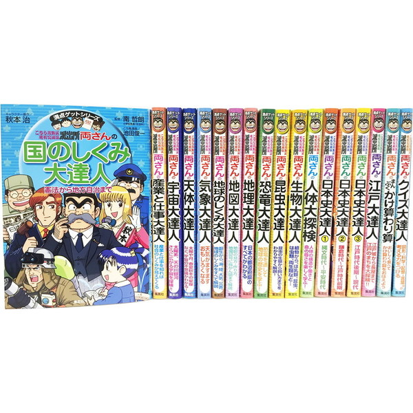 両さんの全点セット 満点ゲットシリーズ 18巻セット 通販｜セブン