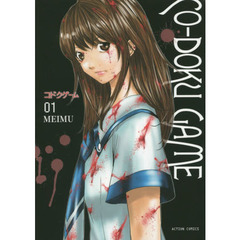 ＣＯ－ＤＯＫＵ　ＧＡＭＥ　１