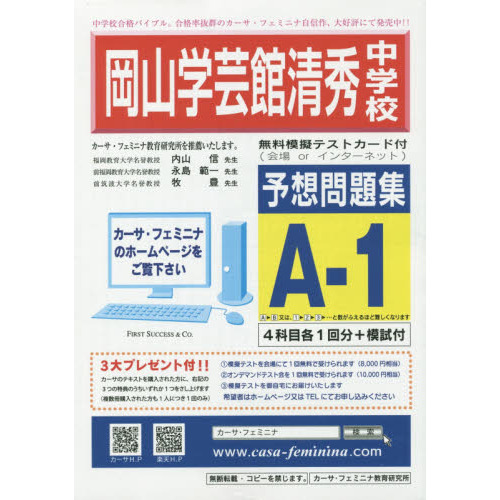 岡山学芸館清秀中学校予想問題集 Ａ－ １ 通販｜セブンネットショッピング