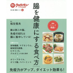 腸を健康にする食べ方