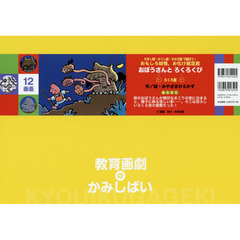 おぼうさんとろくろくび