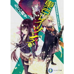 Amazon.com: 天翔虎の軍師 (富士見ファンタジア文庫