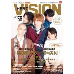 ＨＥＲＯ　ＶＩＳＩＯＮ　　５８　特典付き