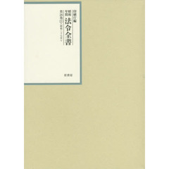 昭和年間法令全書　第２６巻－２１　昭和二十七年　２１