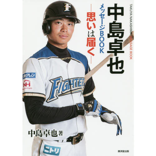 中島卓也フットガード