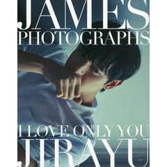 君だけＩ　Ｌｏｖｅ　Ｙｏｕ　ジェームス・ジラユ１ｓｔ．フォトブック