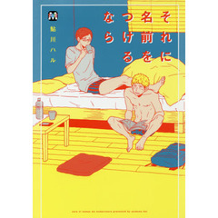 それに名前をつけるなら