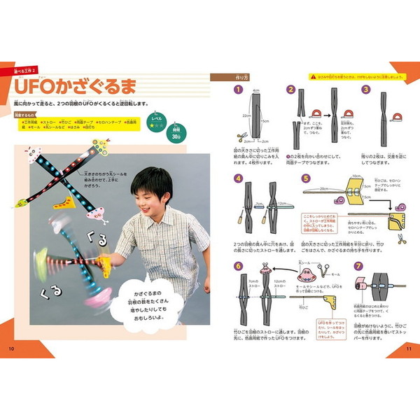 小学生の自由工作パーフェクト　高学年編４・５・６年