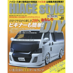 ハイエーススタイル　ｖｏｌ．６１　自分でやるから楽しさ２００％ビギナーも簡単！おもしろＤＩＹ