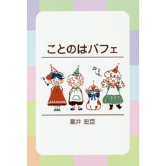 ことのはパフェ