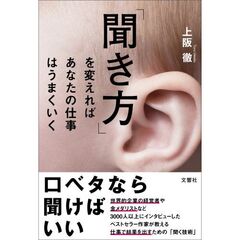 「聞き方」を変えればあなたの仕事はうまくいく