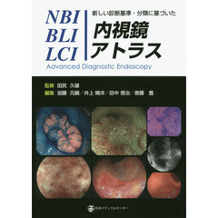 新しい診断基準・分類に基づいたＮＢＩ／ＢＬＩ／ＬＣＩ内視鏡アトラス　Ａｄｖａｎｃｅｄ　Ｄｉａｇｎｏｓｔｉｃ　Ｅｎｄｏｓｃｏｐｙ