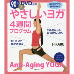 ヨガ本dvd付き ヨガ本dvd付きの検索結果 - 通販｜セブンネットショッピング