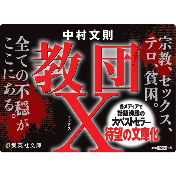 教団X 通販｜セブンネットショッピング