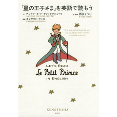 「星の王子さま」を英語で読もう