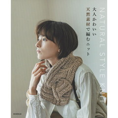 大人かわいい天然素材で編むニット