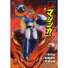 永井豪　7冊 Yahoo!オークション - 永井豪 まいるど7 第1巻 1981年 秋田書店