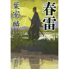 汝（きみ）薫るが如し 上 新刻改訂版 通販｜セブンネット