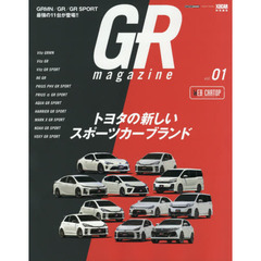 ＧＲ　ｍａｇａｚｉｎｅ　ｖｏｌ．０１　トヨタの新しいスポーツカーブランド