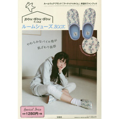 pou dou dou TIME ルームシューズBOOK