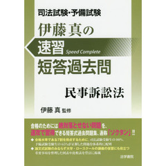 司法試験 - 通販｜セブンネットショッピング