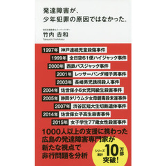 発達障害が、少年犯罪の原因ではなかった。