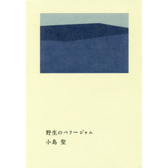 野生のベリージャム