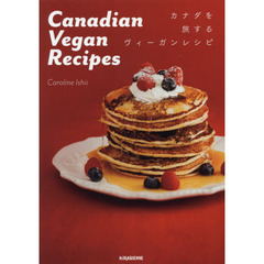 カナダを旅するヴィーガンレシピ　Canadian Vegan Recipes (veggy Books)