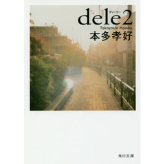 ｄｅｌｅ　２