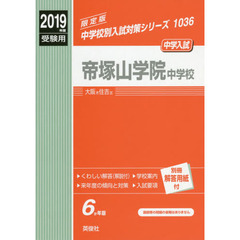 帝塚山学院中学校