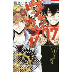 ウラカタ！！　７