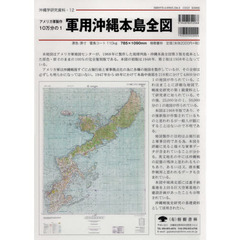 軍用沖縄本島全図